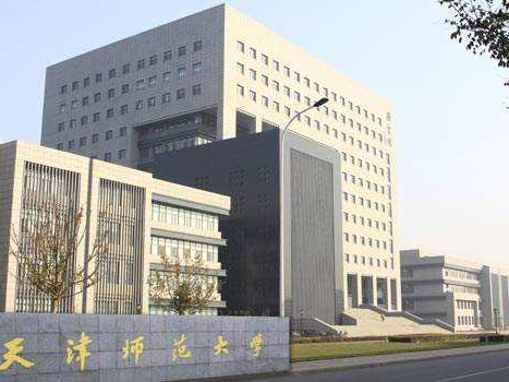 天津師范大學(xué)